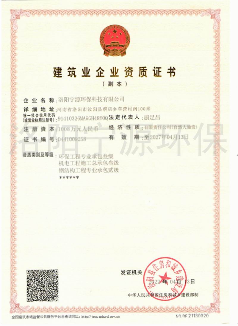 建筑業(yè)企業(yè)資質(zhì)證書